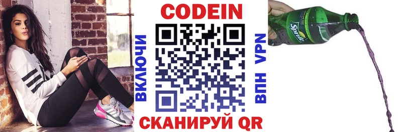 Кодеин напиток Lean (лин)  Зубцов 